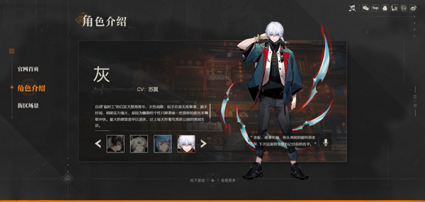 角色介绍截图4