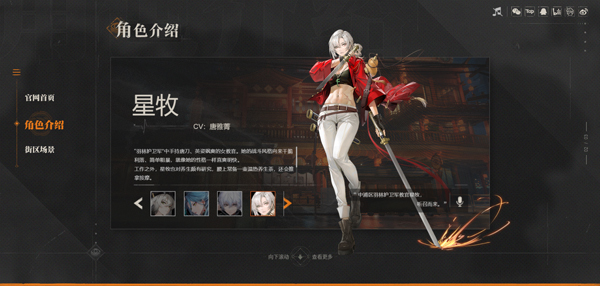 角色介绍截图5