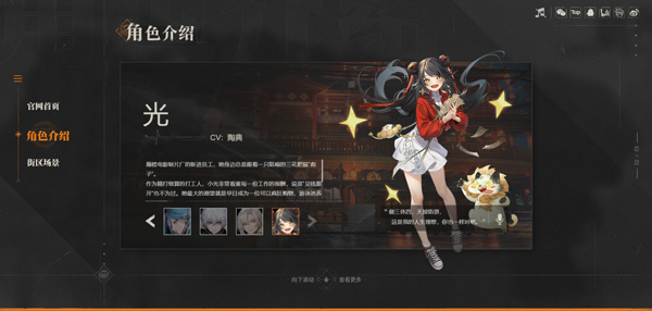 角色介绍截图6