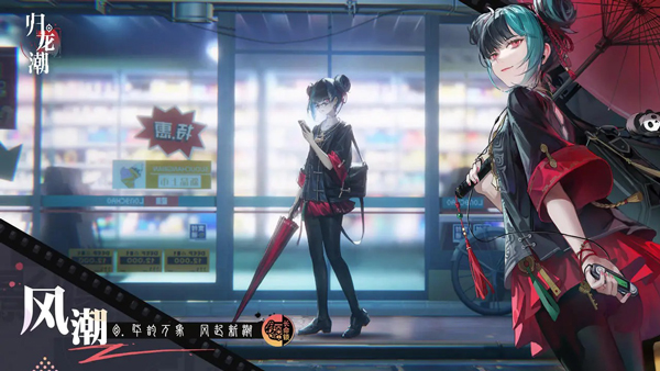 归龙潮华为版下载 第4张图片