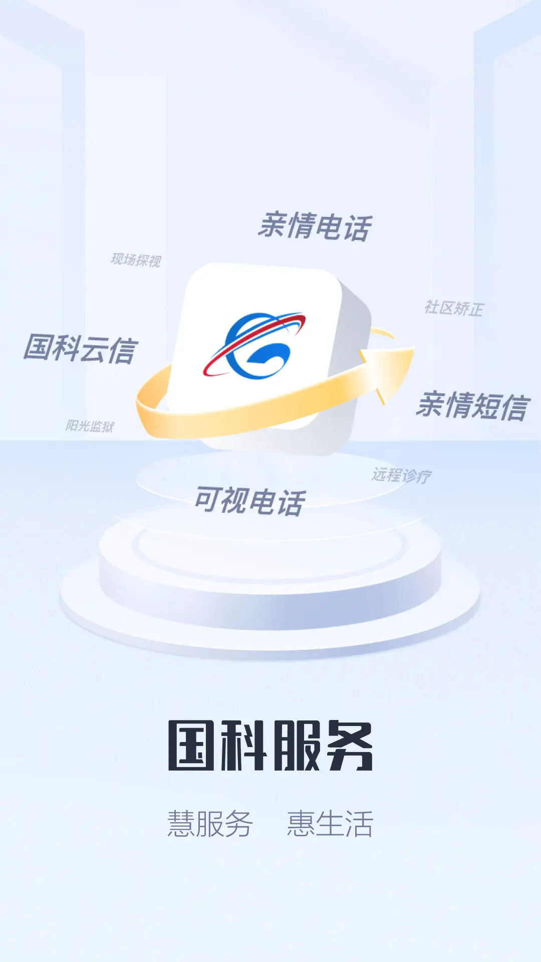 国科服务app下载安装 第5张图片