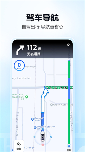 高德地图国际版官方版 第4张图片