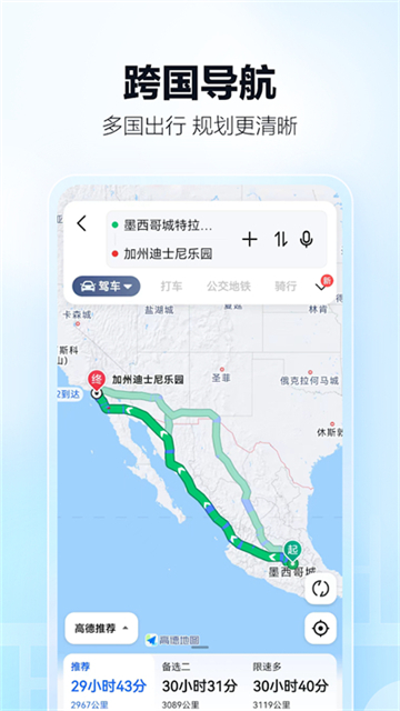 高德地图国际版官方版 第1张图片