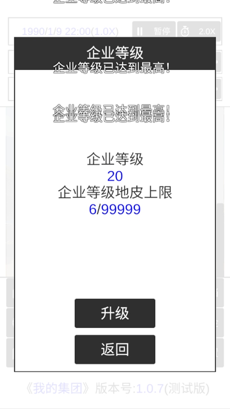 我的集团破解版无限资金 第2张图片