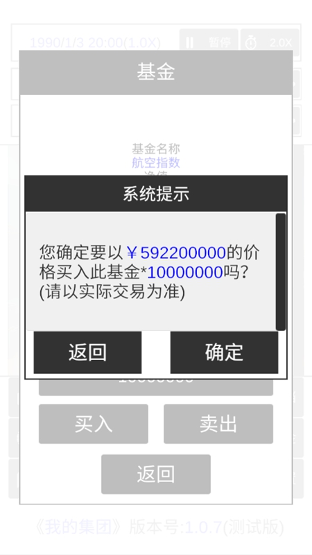 我的集团破解版无限资金 第1张图片