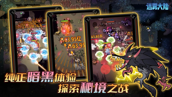迷雾大陆TapTap版下载 第4张图片