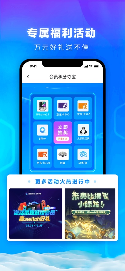 雷霆游戏会员中心app下载 第3张图片