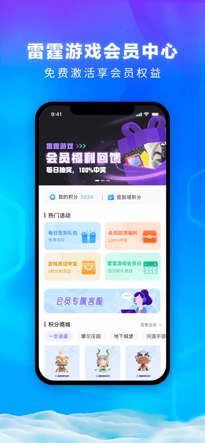 雷霆游戏会员中心app下载 第4张图片