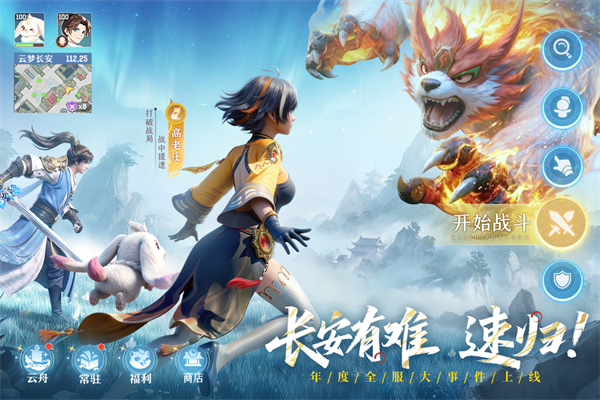 长安幻想小米渠道服下载 第5张图片
