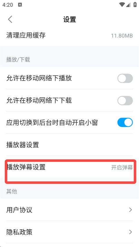 怎么关掉弹幕2