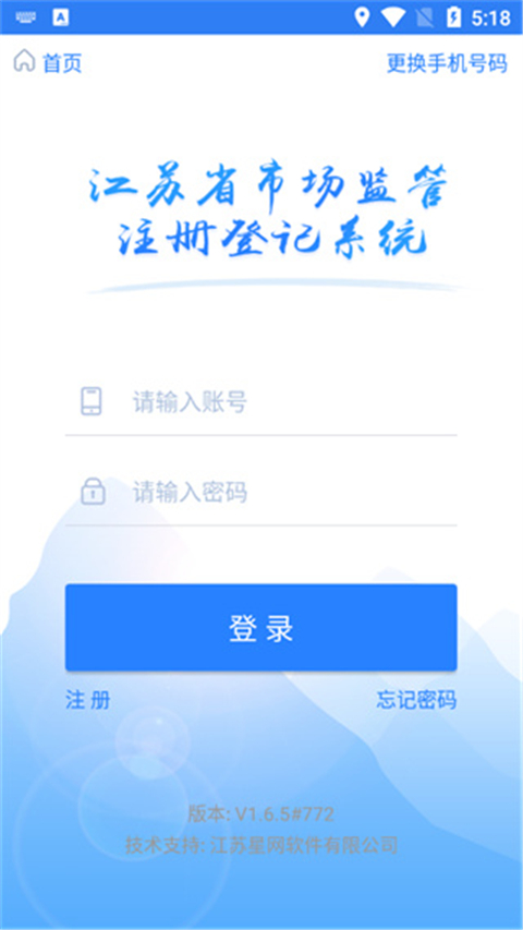 江苏市监注册登记app下载官方正版 第3张图片