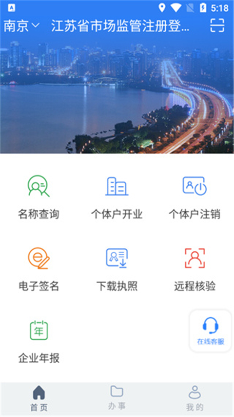 江苏市监注册登记app下载官方正版 第2张图片