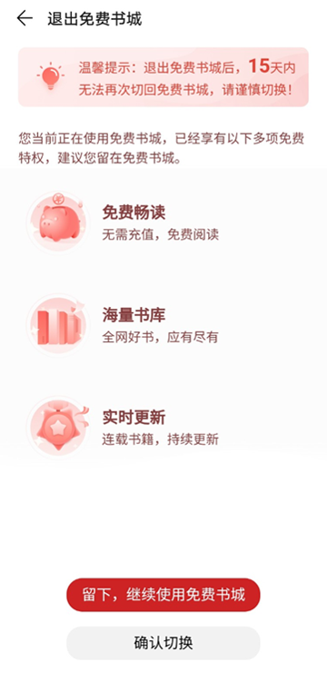 华为手机阅读掌阅版app 第4张图片