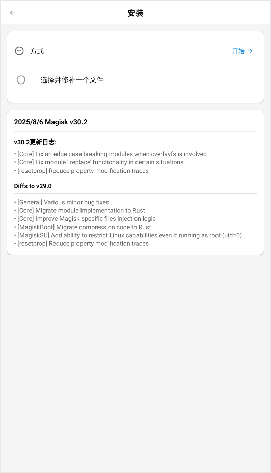 Magisk面具中文官方版下载 第1张图片