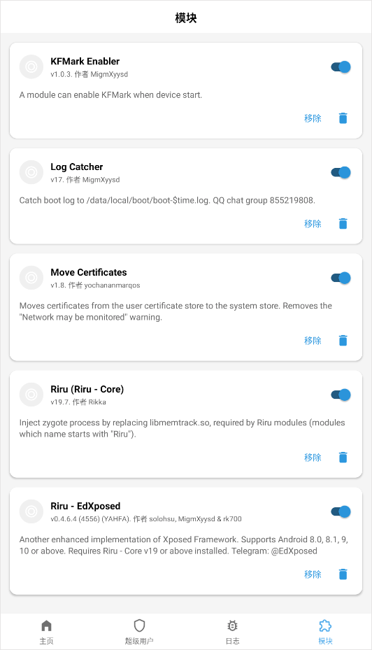 Magisk面具中文官方版下载 第2张图片