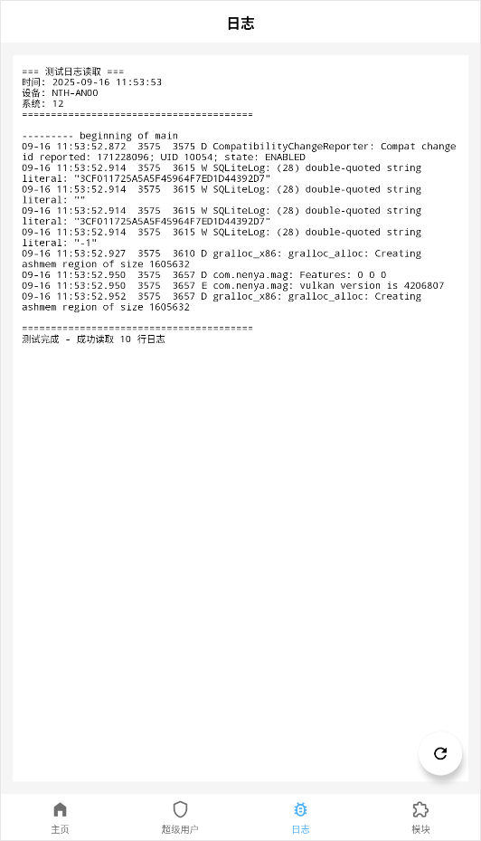 Magisk面具中文官方版下载 第3张图片