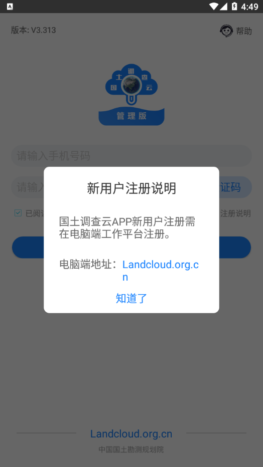 国土调查云管理版app官方版下载 第1张图片