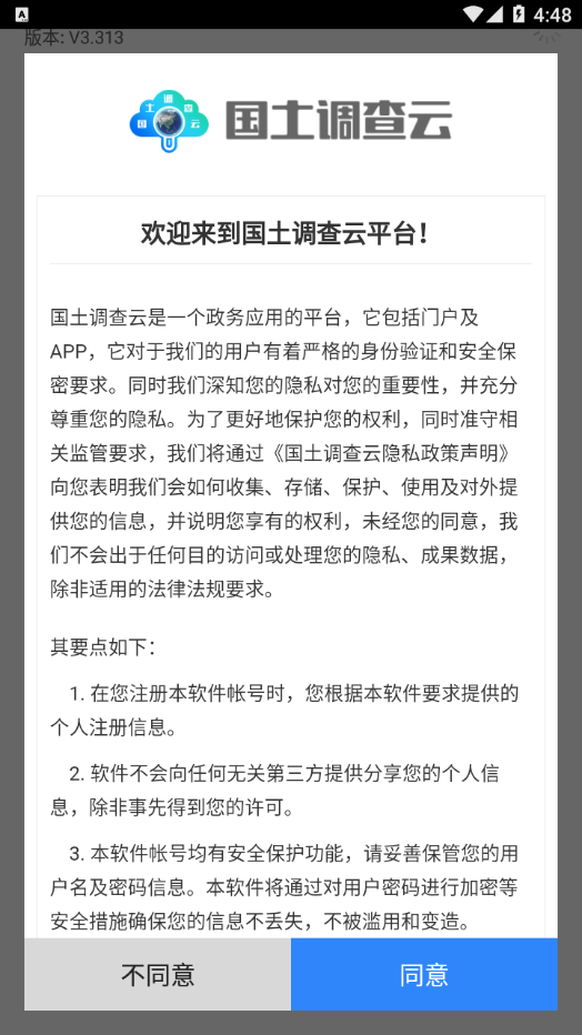 国土调查云管理版app官方版下载 第4张图片