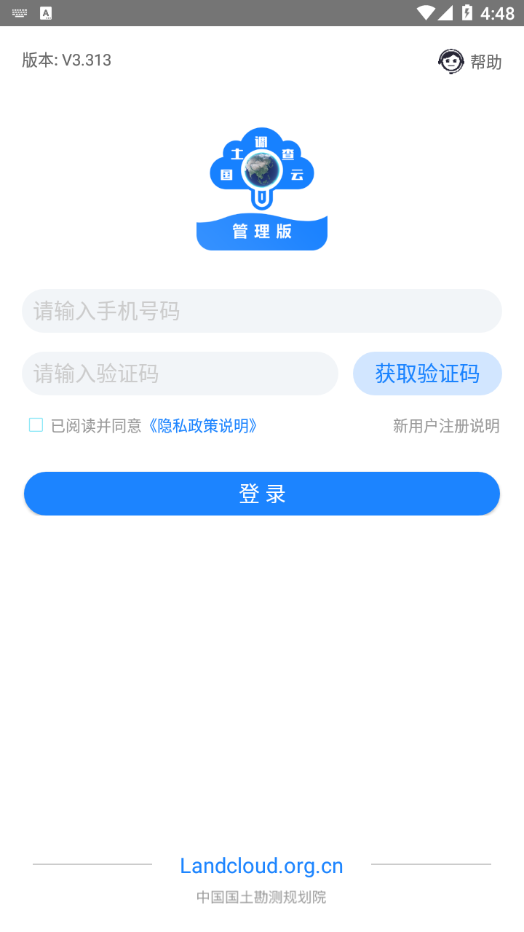 国土调查云管理版app官方版下载 第3张图片