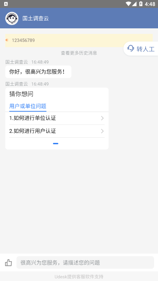 国土调查云管理版app官方版下载 第2张图片