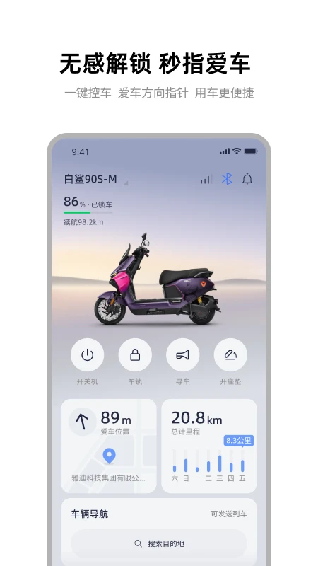 雅迪智行app官方下载 第1张图片
