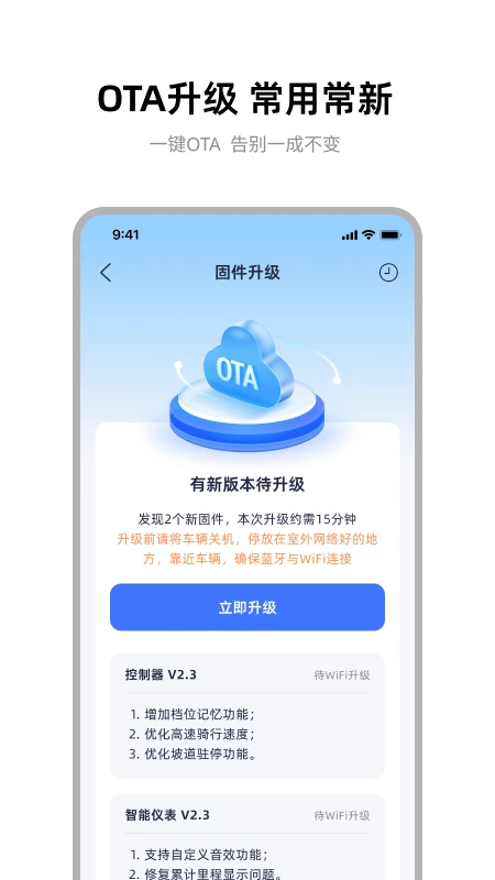 雅迪智行app官方下载 第3张图片