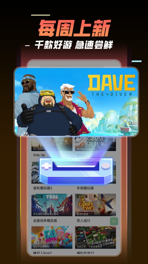 飞鸽云游戏app官方版下载 第2张图片