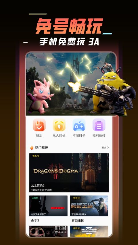 飞鸽云游戏app官方版下载 第4张图片