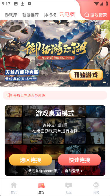 怎么进游戏截图3