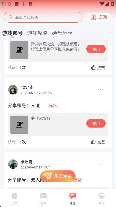 怎么进游戏截图4