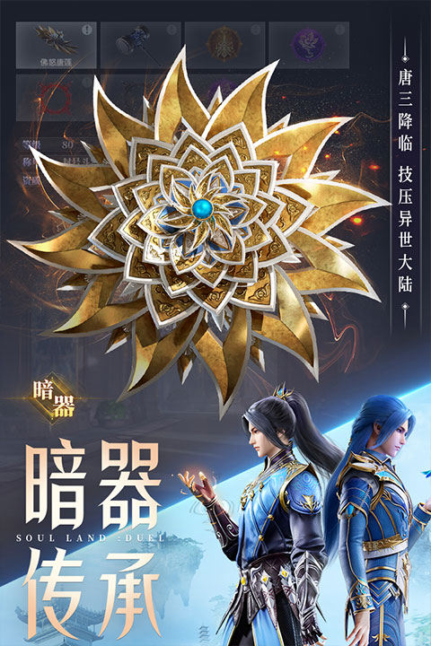 斗罗大陆魂师对决小米渠道服 第1张图片