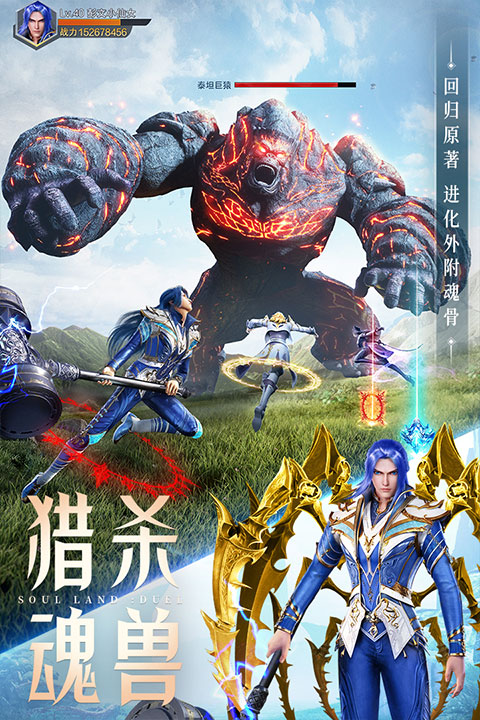 斗罗大陆魂师对决小米渠道服 第4张图片