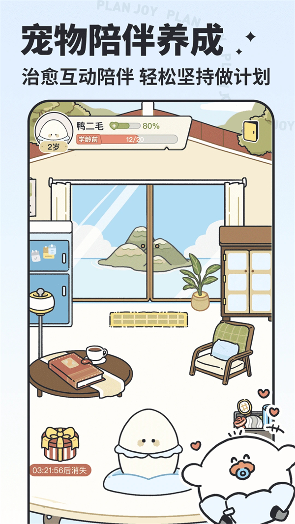 我要做计划app官方下载 第3张图片