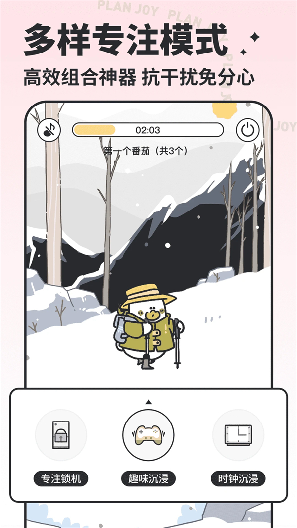 我要做计划app官方下载 第5张图片