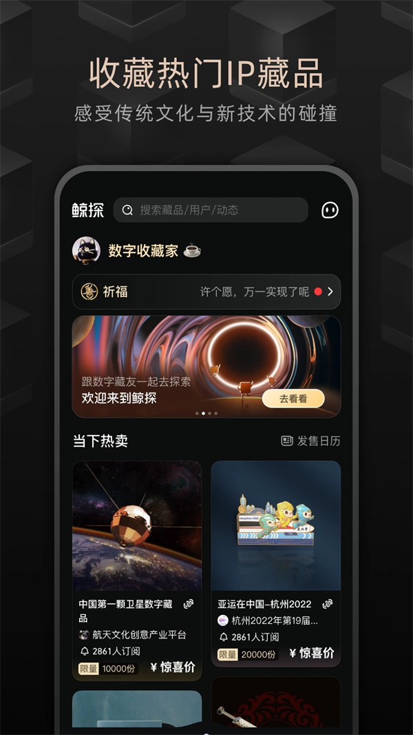鲸探app下载安卓手机版 第1张图片