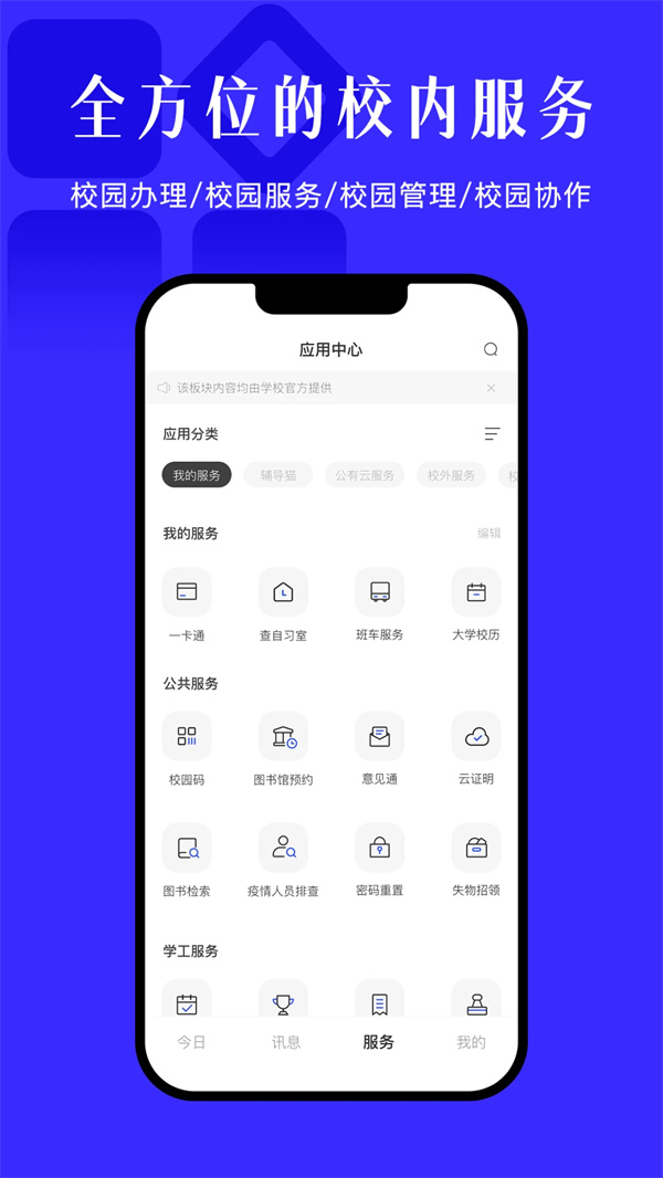 今日校园app手机版下载 第2张图片