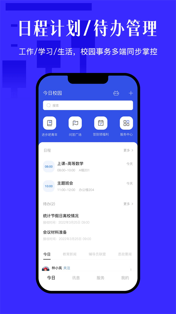 今日校园app手机版下载 第1张图片