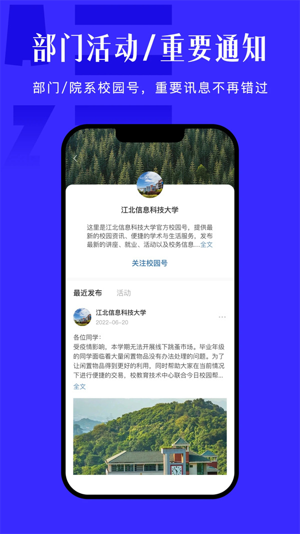 今日校园app手机版下载 第4张图片
