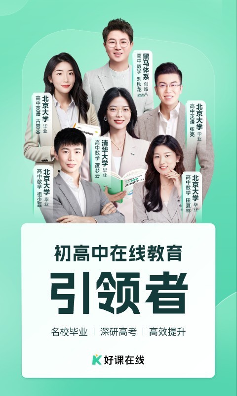 好课在线2026最新版 第4张图片