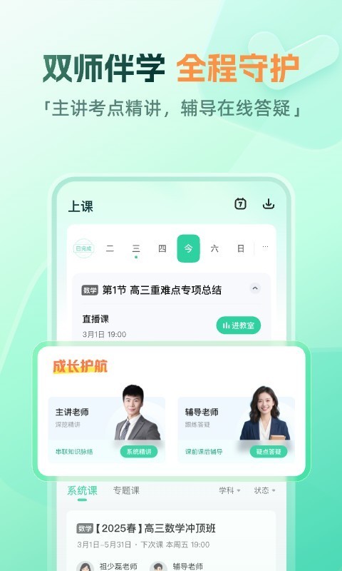 好课在线2026最新版 第2张图片