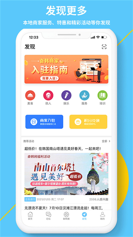 奋斗在韩国打工招聘网下载 第3张图片