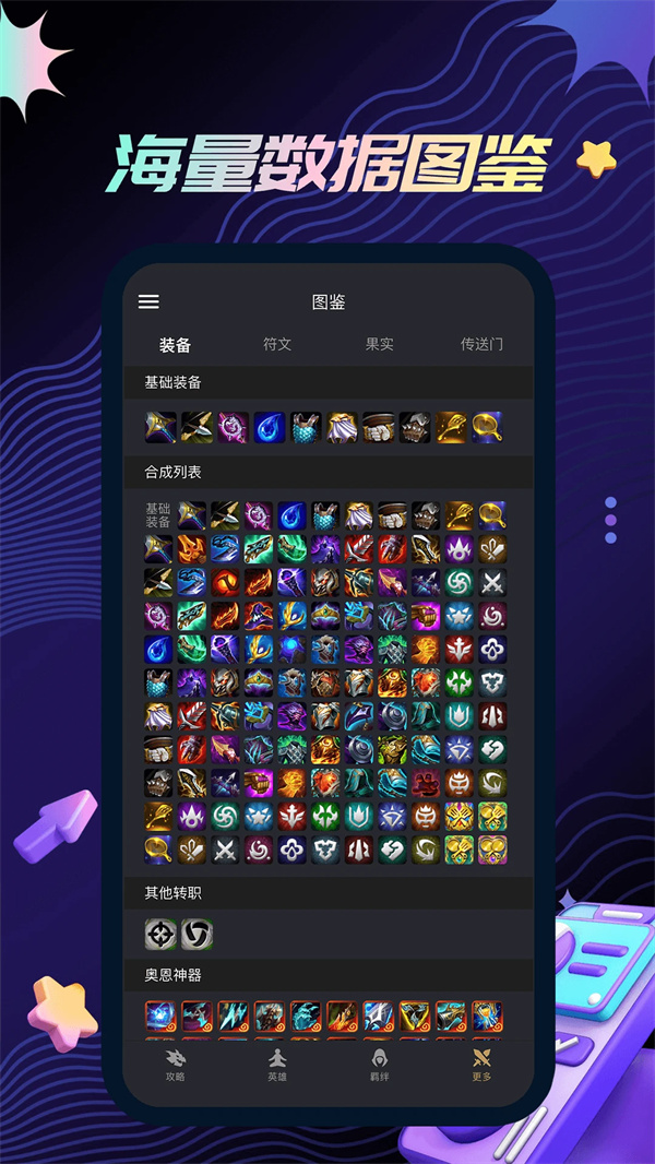 金铲铲助手app最新版下载 第2张图片