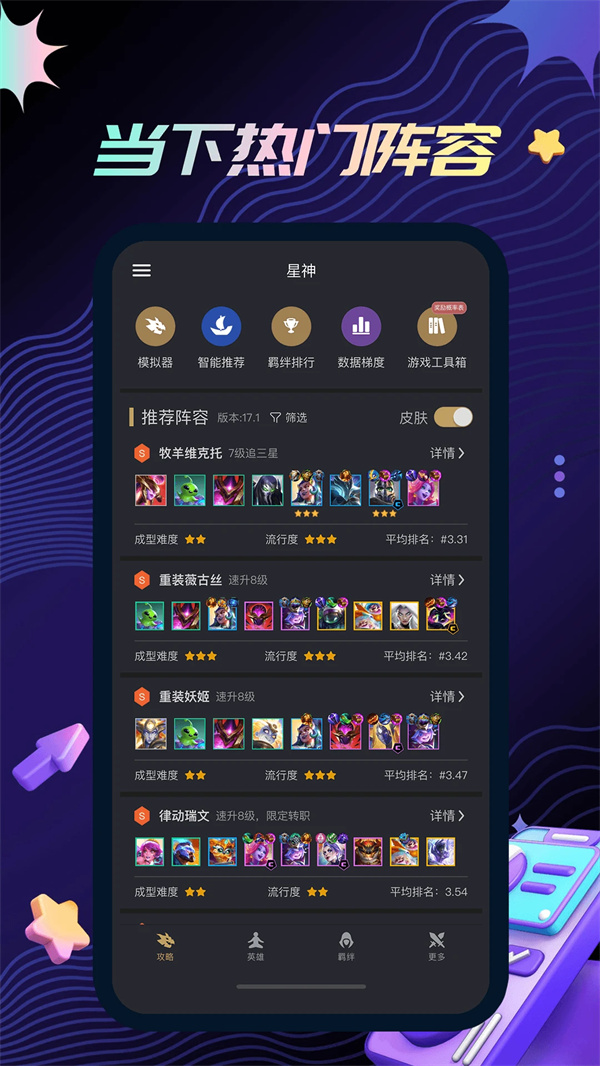 金铲铲助手app最新版下载 第1张图片