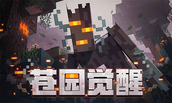 我的世界32K挂带悬浮窗网易版下载 第5张图片