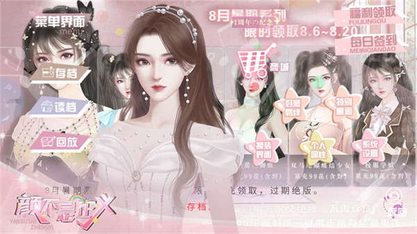 颜不是正义破解版金手指完结 第3张图片