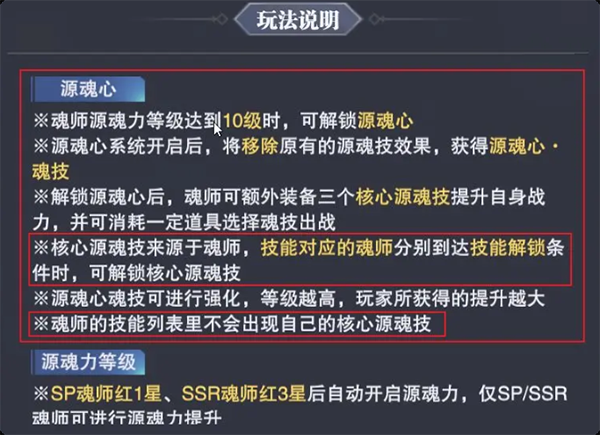 源魂心入门攻略截图1