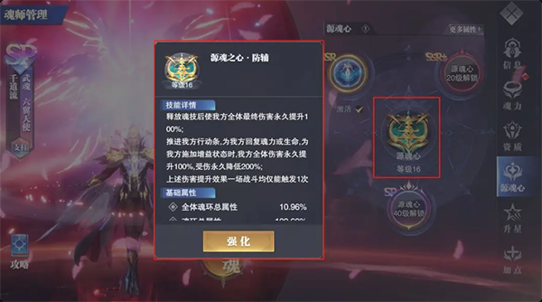 源魂心入门攻略截图3