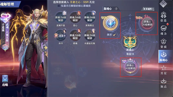 源魂心入门攻略截图4