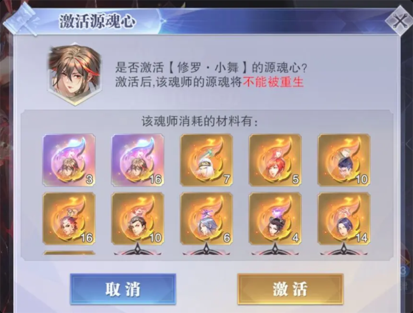 源魂心入门攻略截图5