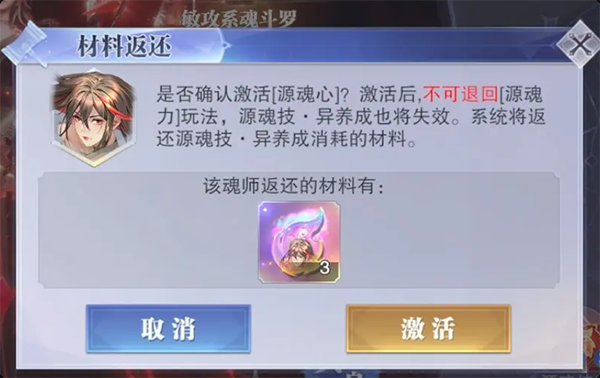 源魂心入门攻略截图6